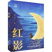 致青春·中國青少年成長書系：紅影