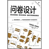 問卷設計