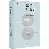 知識社會史(上卷)：從古登堡到狄德羅