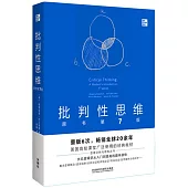 批判性思維(原書第7版)