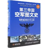 第三帝國空軍圖文史：納粹德國的空中力量(彩印精裝典藏版)