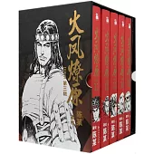 火鳳燎原：珍藏版(第三輯)(11-15)(全5冊)