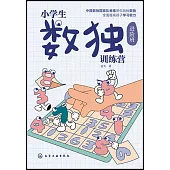 小學生數獨訓練營(進階班)