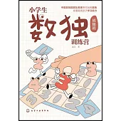 小學生數獨訓練營(初級班)