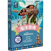 海洋奇緣(全彩升級版)