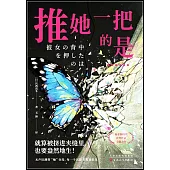 推她一把的是……
