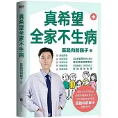 真希望全家不生病