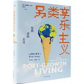 另類享樂主義