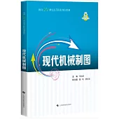 現代機械製圖
