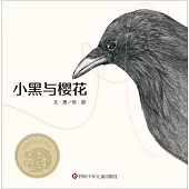 小黑與櫻花