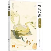 節氣時病五十二方