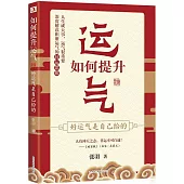 如何提升運氣：好運氣是自己給的