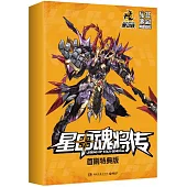 星甲魂將傳(首刷特典版)