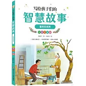 魯班的獎賞(彩圖注音版)