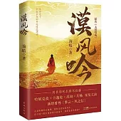 漠風吟