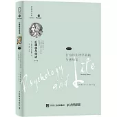 心理學與生活(第1冊)：行為的生物學基礎與感知覺