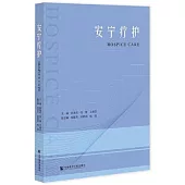 安寧療護
