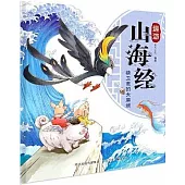 趣游山海經--精衛惹的大麻煩