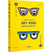 該有下一次約會嗎