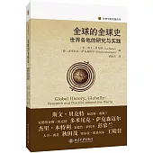 全球的全球史：世界各地的研究與實踐