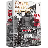 權力、信仰與幻想：美國在中東1776年至今