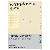 我們勞作在大地上