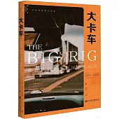 大卡車：公路貨運業與美國夢的幻滅
