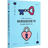 真的真的準備好結婚了嗎