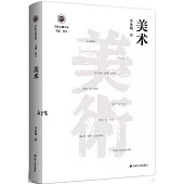 美術