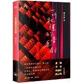 一聽就懂的音樂劇