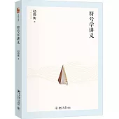 符號學講義