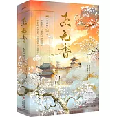 玉無香(全3冊)