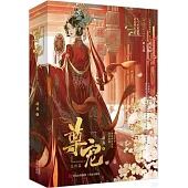 尊寵‧完結篇(全2冊)