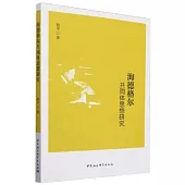 海德格爾共同體思想研究