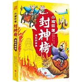 小豬屏蓬封神榜：魂歸封神榜