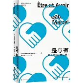 是與有：形上日記(第二卷)