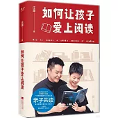如何讓孩子愛上閱讀