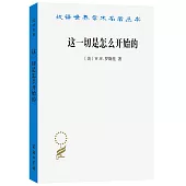 這一切是怎麼開始的：現代經濟的起源