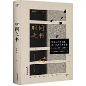時間之書