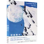 耶路撒冷沒有海灘