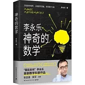 神奇的數學
