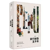 穿行秘魯五千年