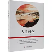 人生哲學