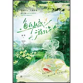 魚在水底遊了許久
