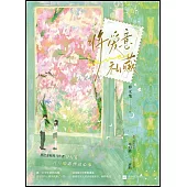將愛意私藏