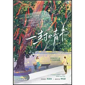 一封情書