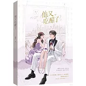 他又吃醋了