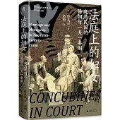法庭上的婦女：晚清民國的婚姻與一夫一妻制