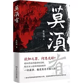 莫須有