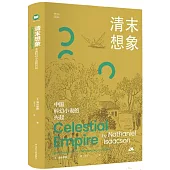 清末想象：中國科幻小說的興起